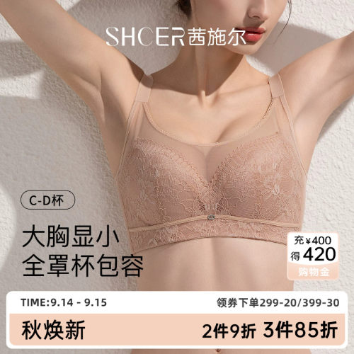 茜施尔全罩杯大胸显小调整型文胸