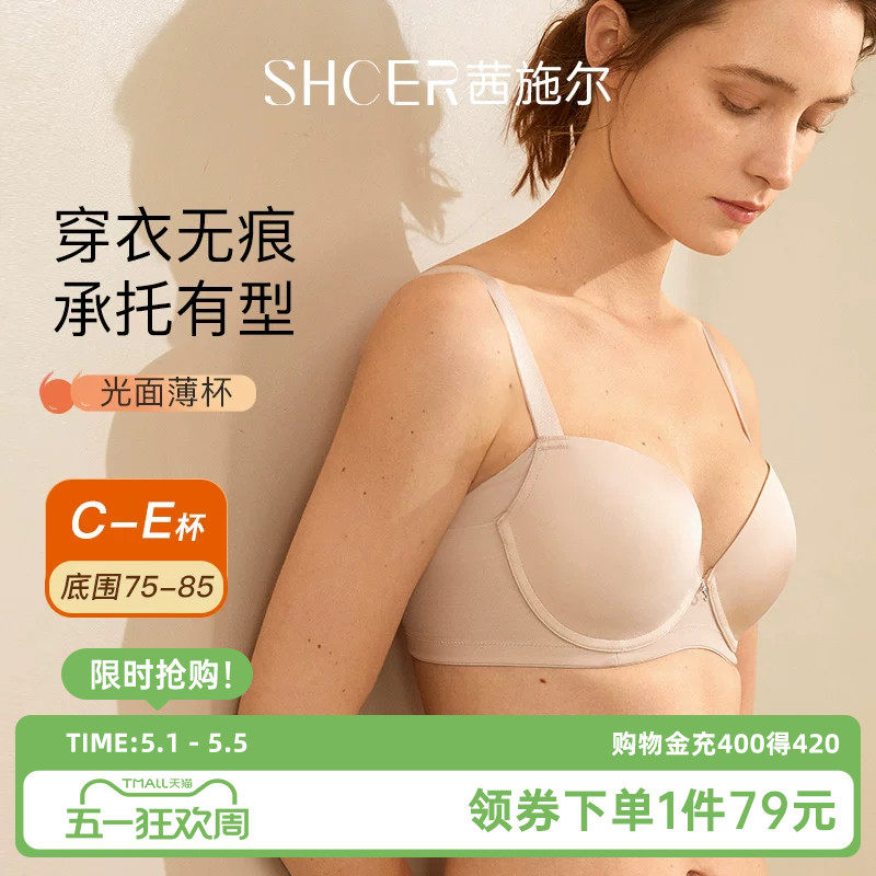 茜施尔无痕内衣女大胸显小收副乳聚拢防下垂内衣大码调整型内衣
