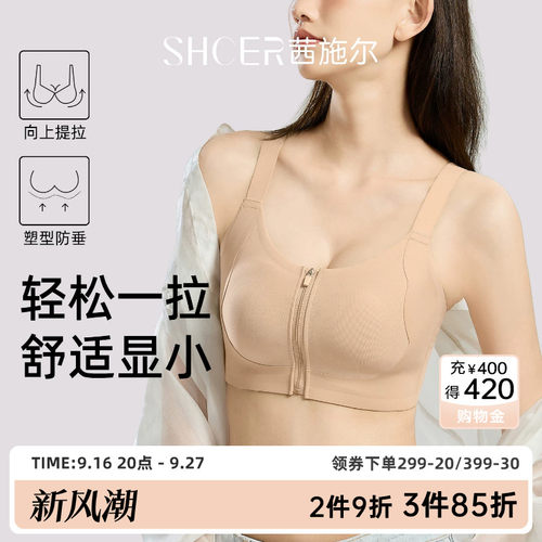 茜施尔前拉链粉底液大胸显小文胸