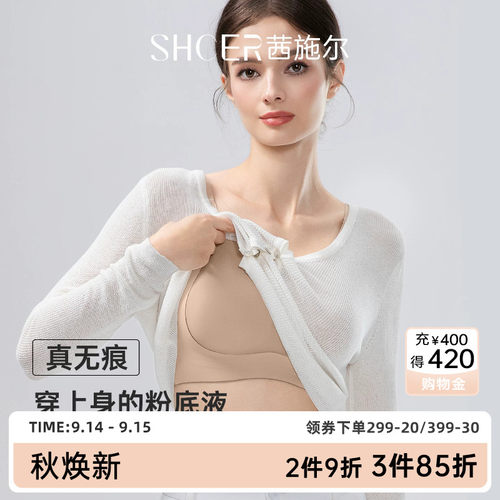 茜施尔粉底液隐形无钢圈显小文胸