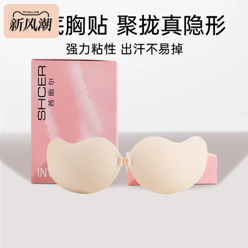 茜施尔防凸点隐形婚纱专用胸贴