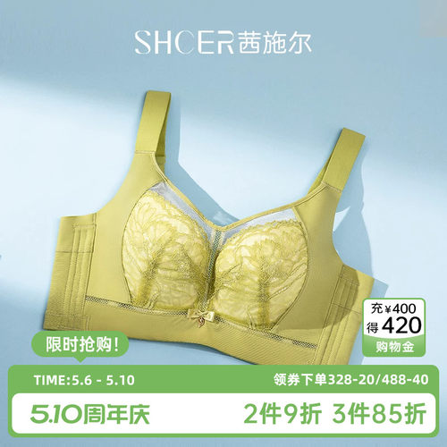茜施尔软钢圈防下垂调整型文胸