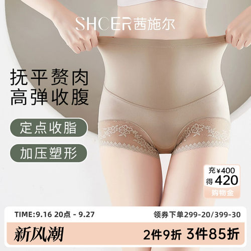 茜施尔无痕高腰收腹提臀塑身裤