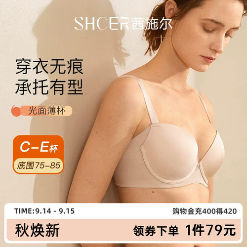 茜施尔无痕防凸点大胸显瘦文胸