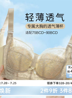 茜施尔薄款无钢圈大胸内衣女性感蕾丝防下垂调整型五排扣文胸S