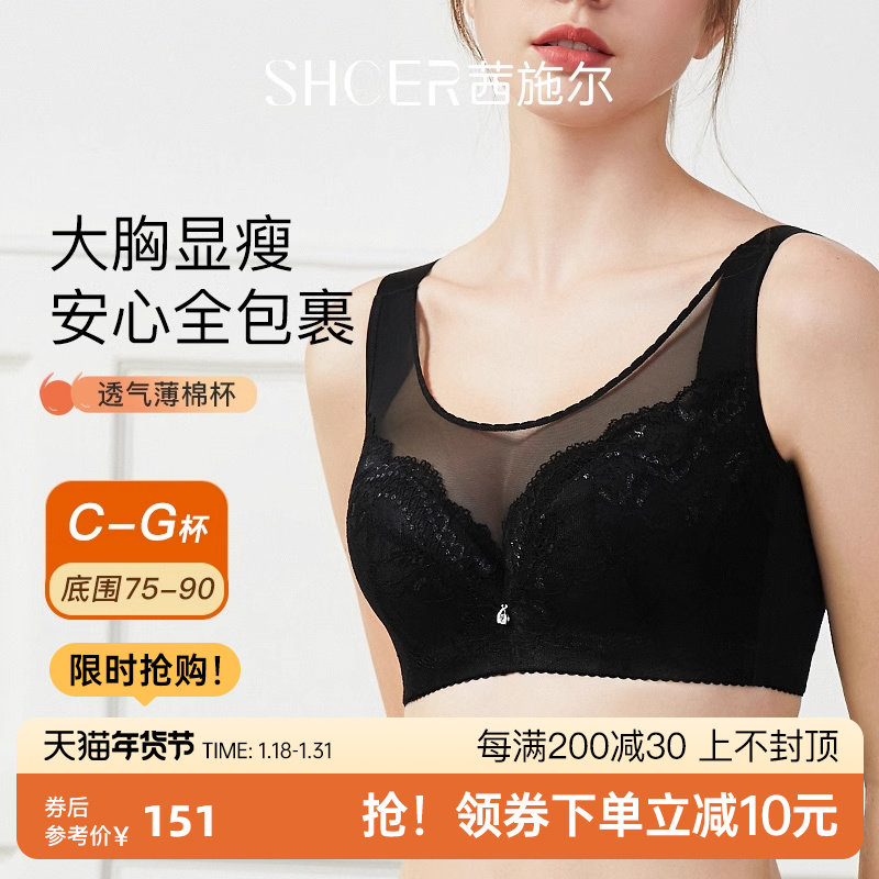 茜施尔大胸显小胸内衣女秋冬全罩杯聚拢收副乳防下垂调整型文胸