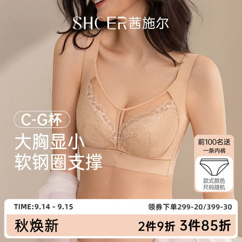 茜施尔全罩杯大胸显小调整型文胸