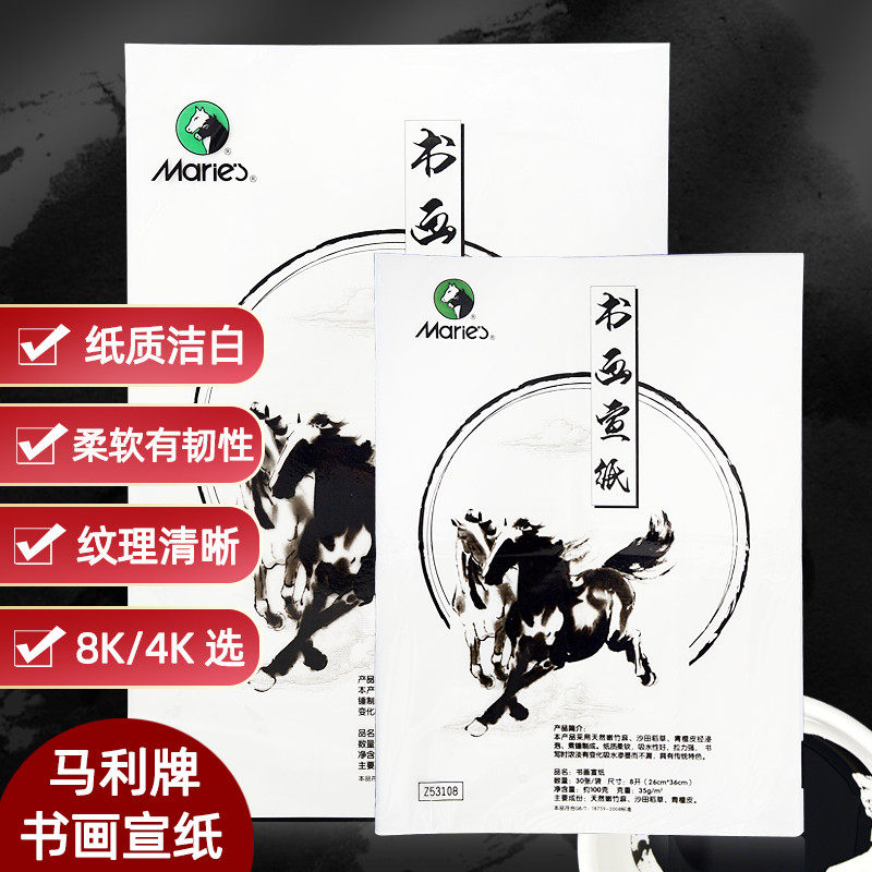 马利宣纸国画生宣四开八开中国画水墨画入门书法绘画宣纸练习纸张