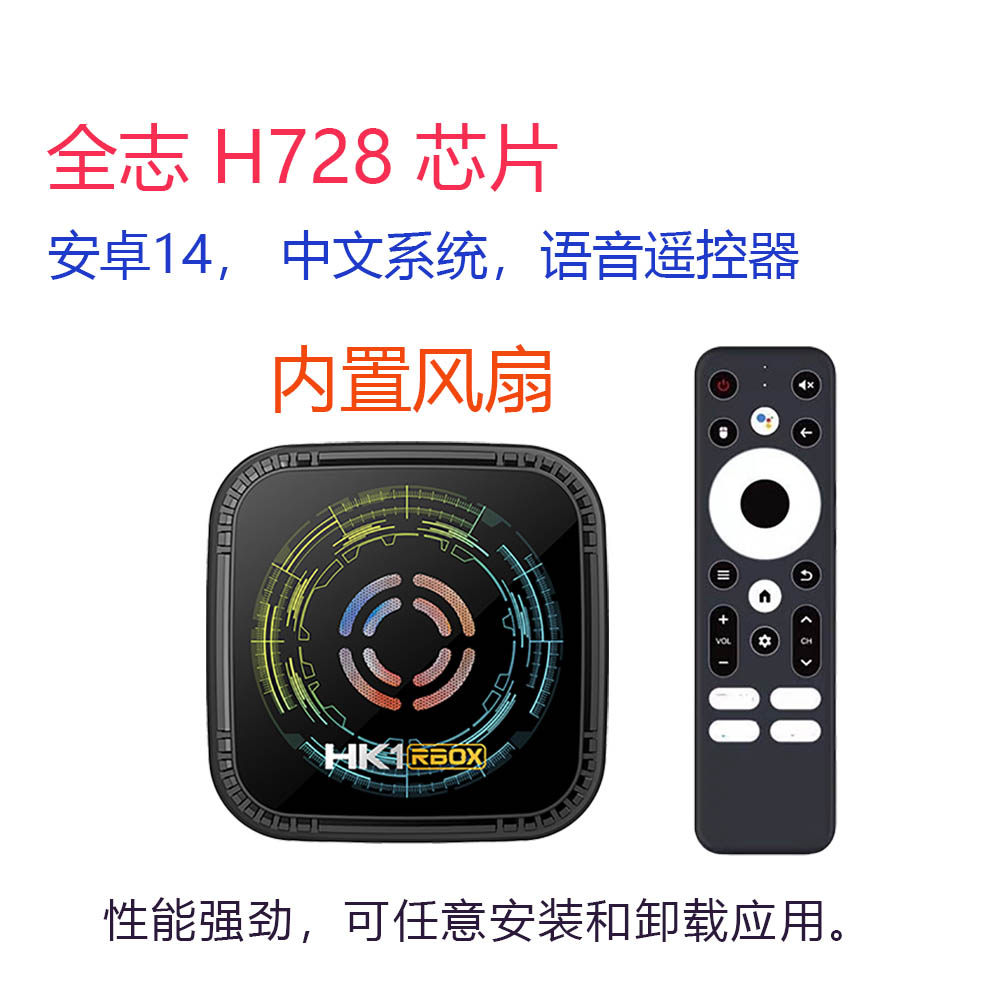 新安卓14高清网络智能电视盒子4K家用机顶盒投屏无线WIFI6蓝牙