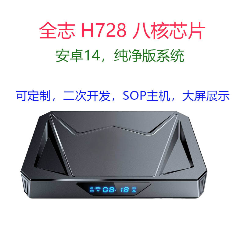 安卓14可定制高清网络播放器电视盒机顶盒二次开发广告机SOP主机