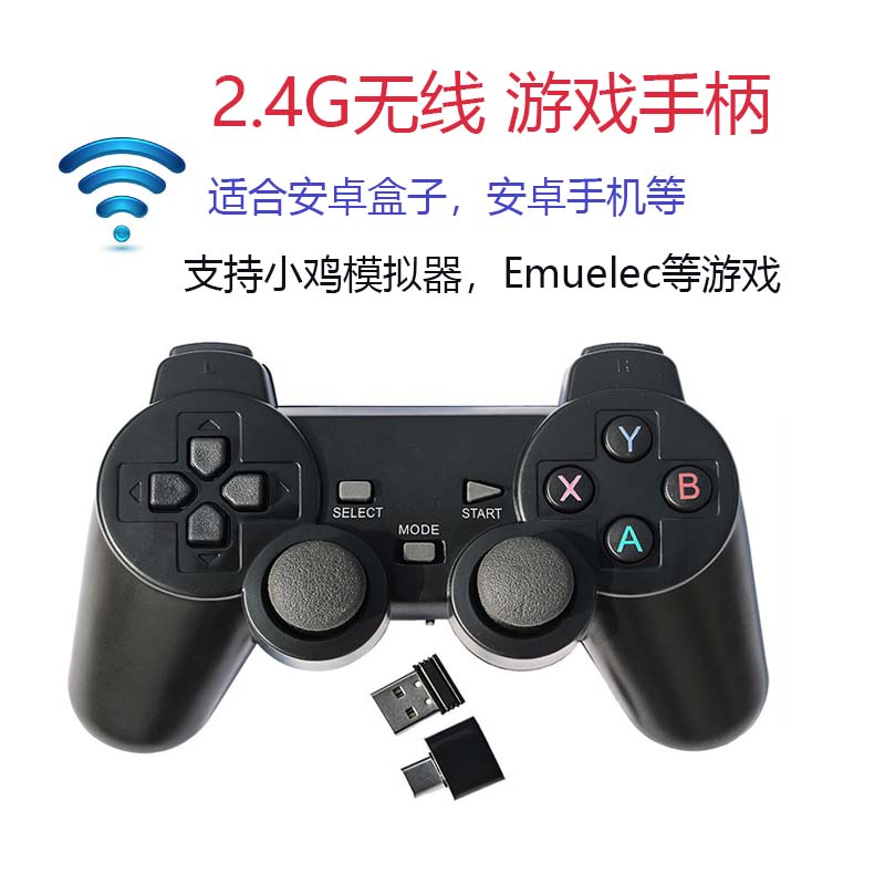 无线2.4G游戏手柄适合电视盒子