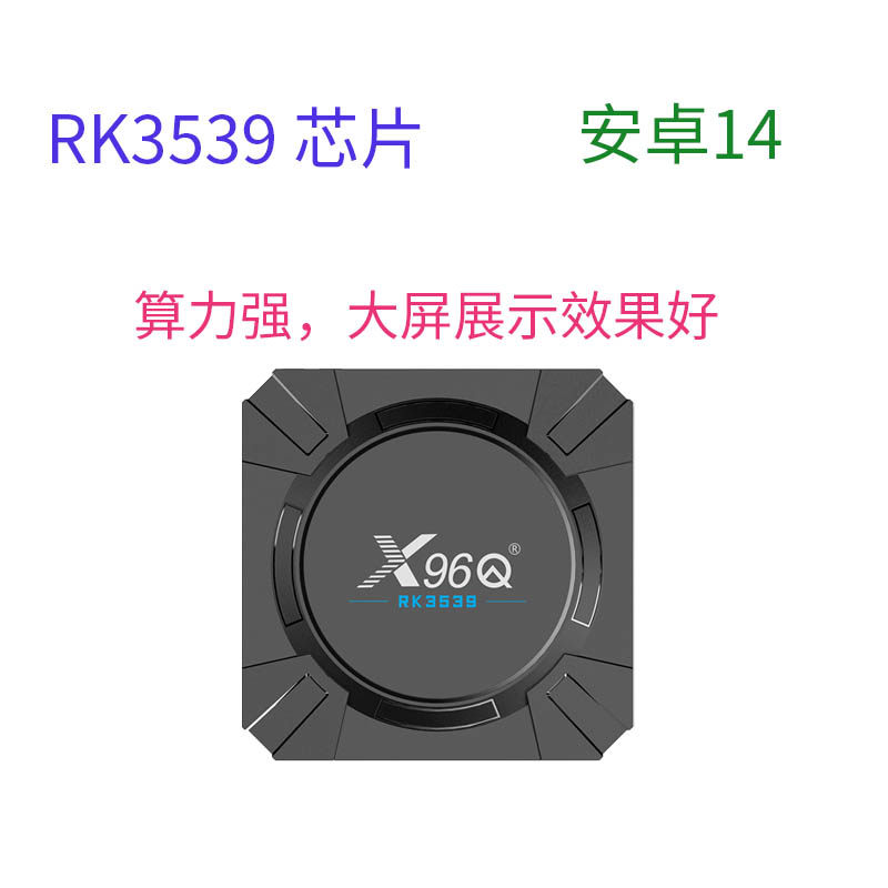 安卓14电视盒子RK3539芯片4K高清智能播放器家用投屏无线wifi 6