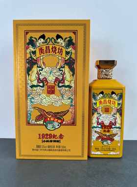 衡昌烧坊金尊纪念空酒瓶摆件装饰空瓶影视道具瓶子整套酒店回收