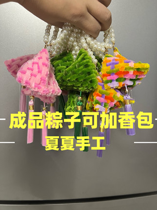 扭扭棒成品端午节安康可爱七彩小粽子挂件包挂钥匙扣现货免做