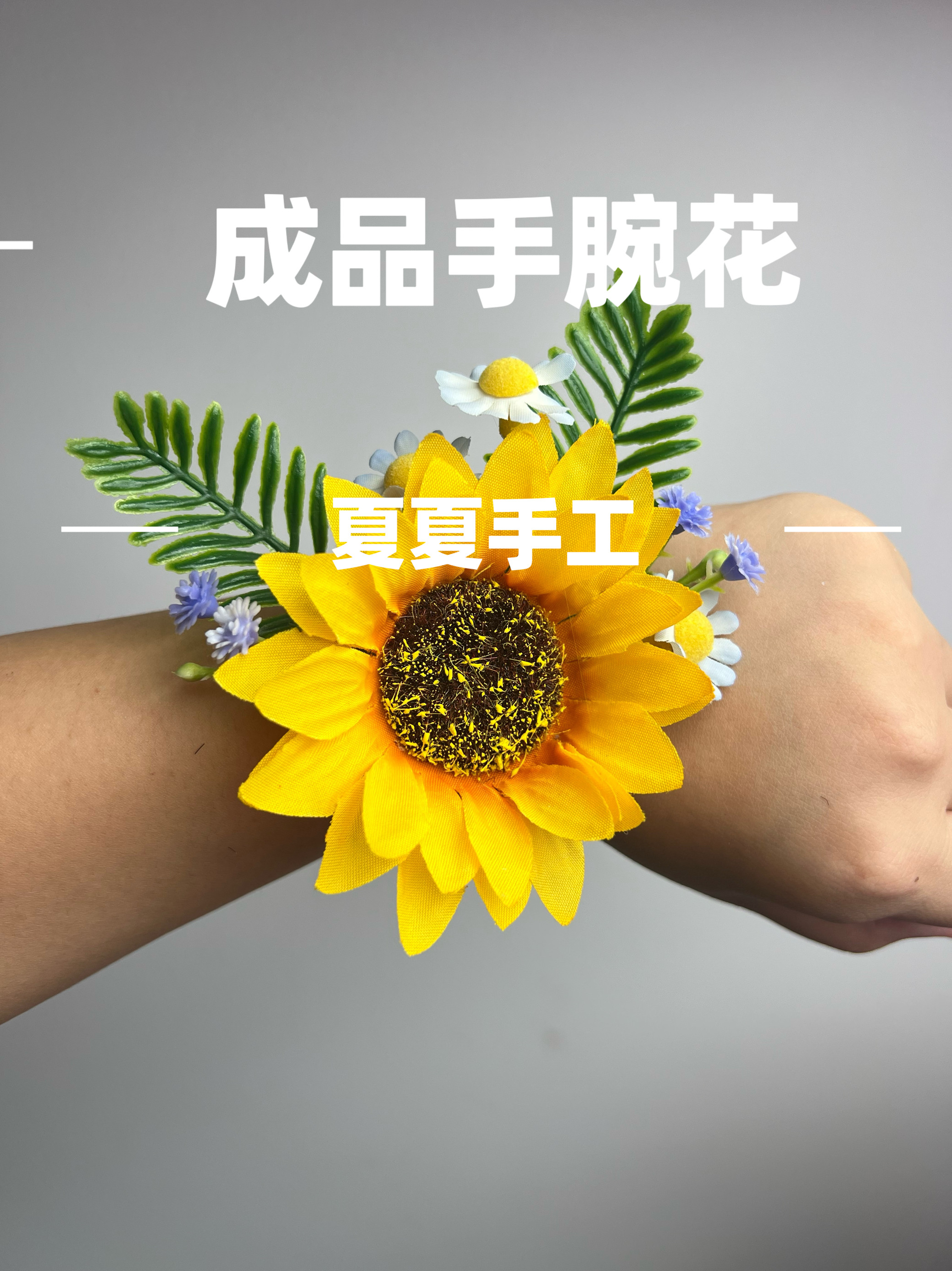 成品森系仿真花扭扭棒向日葵手腕花伴娘儿童节日幼儿园表演手环