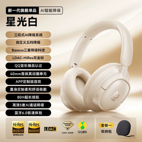 倍思BH1NC头戴式降噪耳机