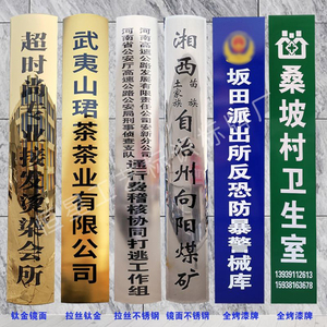 定制广告铜牌拉丝钛金弧形奖牌不锈钢招牌腐蚀厂牌楼牌公司竖牌扁