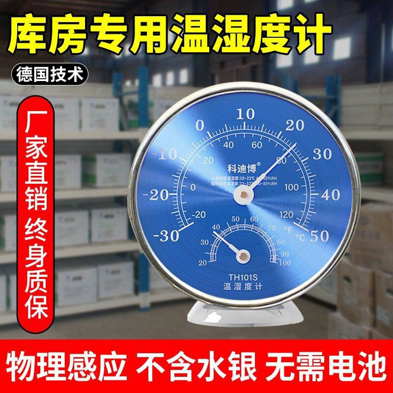 温湿度计库房温度计电子数字显示高精度精准壁挂式进口干湿温度表