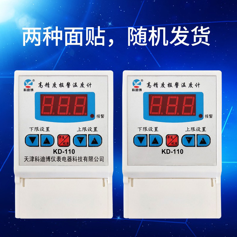 科迪博高精度报警温控器