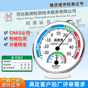 室内温度计家用精准工业级机械温度表带校准报告实验室大棚冰箱用