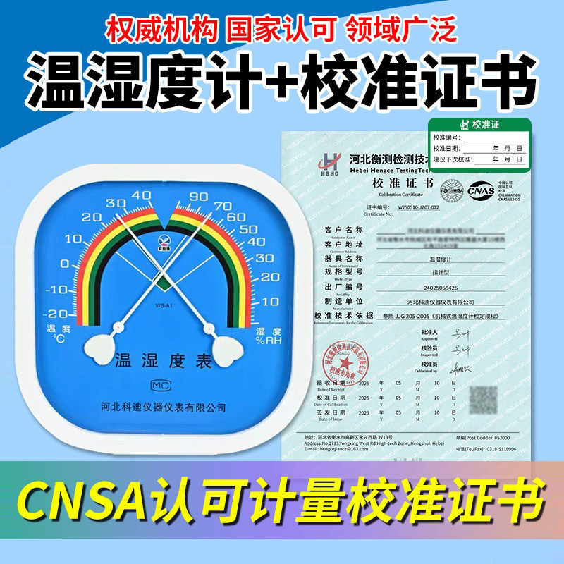 室温计高精度工业级药店医院实验室用温湿度计带校准报告计量证书