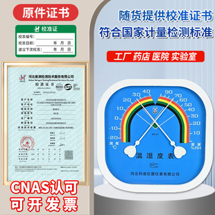 温湿度计药店专用高精度家用室内温度表医院药房带校准报告工业用