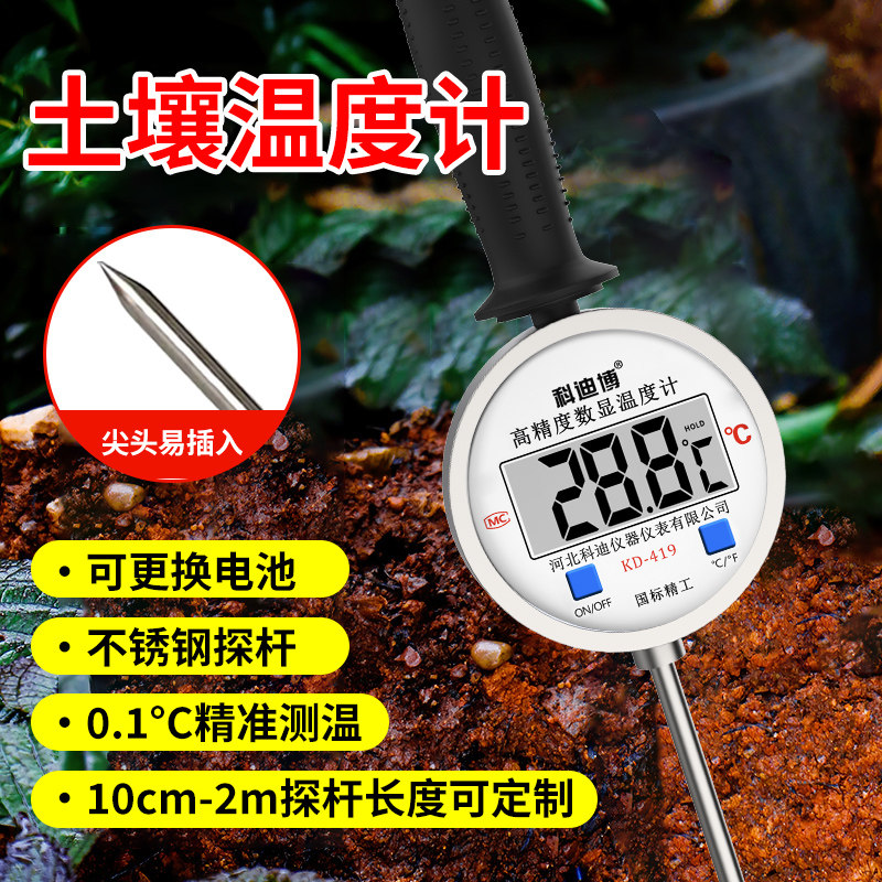 土壤温度计测温仪高精度不锈钢手持接触式高温电子自动数显温度计