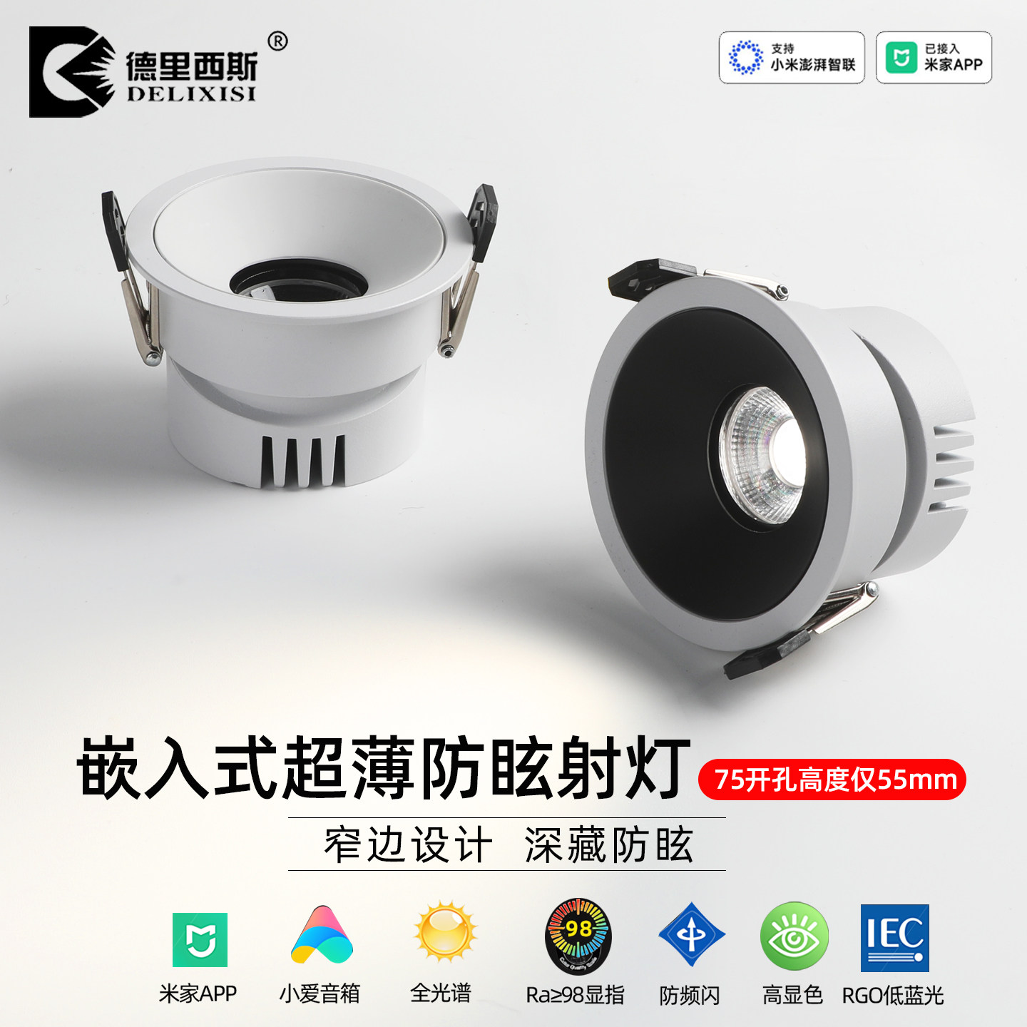 超薄防眩射灯嵌入式led天花灯已接入米家APP矮款cob孔55/75/95mm