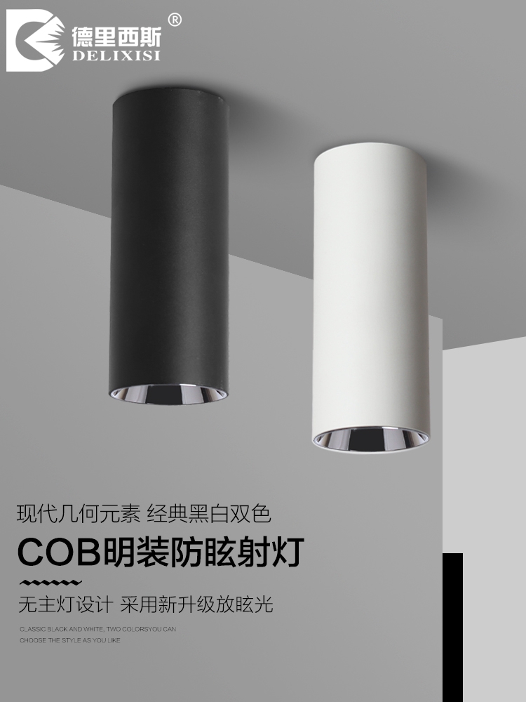 LED明装射灯免开孔cob防眩吸顶灯圆形家用走廊过道背景墙聚光灯