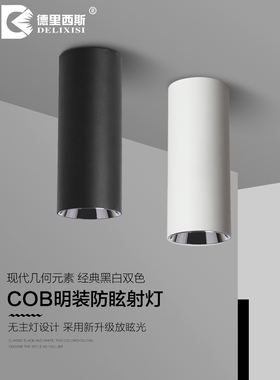 LED明装射灯免开孔cob防眩吸顶灯圆形家用走廊过道背景墙聚光灯