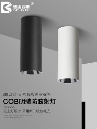 LED明装射灯免开孔cob防眩吸顶灯圆形家用走廊过道背景墙聚光灯