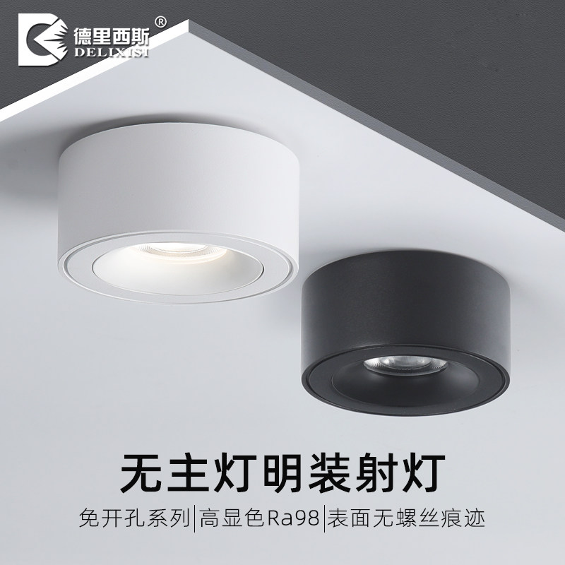 led超薄明装射灯圆形客厅卧室全光谱防眩斗胆灯无主灯免开孔筒灯,家装灯饰光源,明装射灯,淘宝优惠券,粉丝福利购,淘宝优惠卷