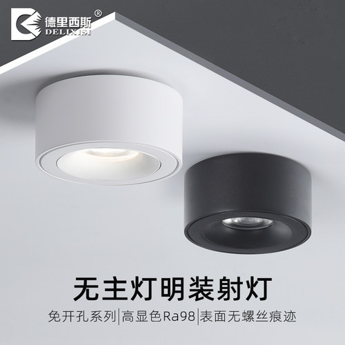 led超薄明装射灯圆形客厅卧室全光谱防眩斗胆灯无主灯免开孔筒灯