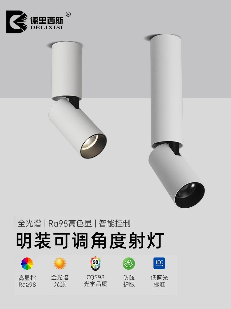 长筒明装射灯可调角度折叠圆柱形家用背景防眩北欧吸顶创意吧台灯