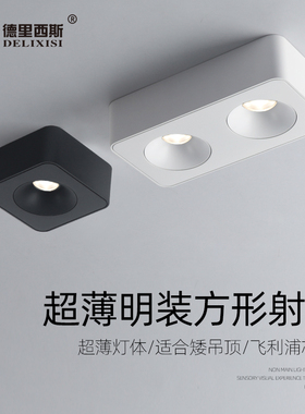 led超薄明装方形射灯免开孔家用客厅无主灯cob吸顶式单双头斗胆灯