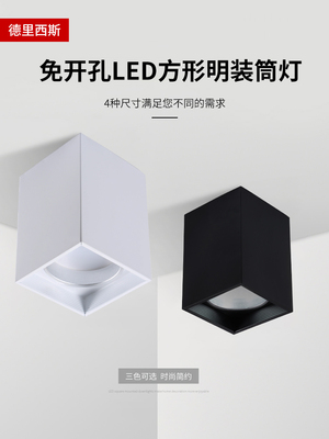 LED明装筒灯方形黑白免开孔盒子吸顶式天花灯7W12W18W商用过道灯