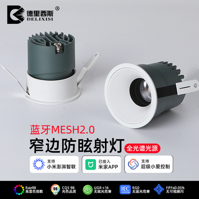 嵌入式全尺寸窄边防眩射灯智能2.0洗墙灯55/65/75/85/95mm天花灯