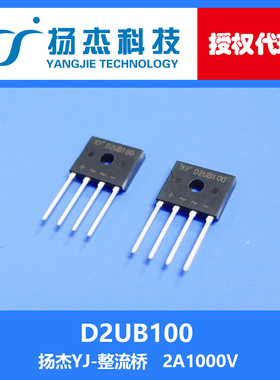【扬杰代理】D2UB100 2A1000V D3K YJ 小型带螺丝孔 扁整流桥