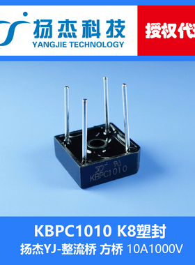 【扬杰代理 】 KBPC110 610 810 1010 1510YJ塑封 桥式整流器桥堆