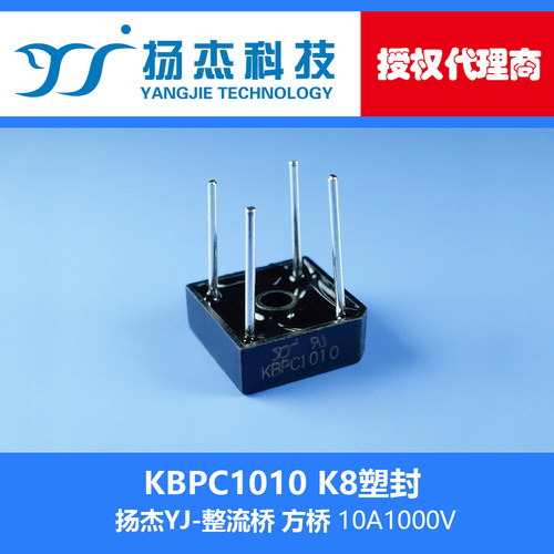 【扬杰代理 】 KBPC110 610 810 1010 1510YJ塑封 桥式整流器桥堆