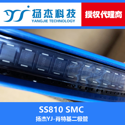【扬杰代理】现货SS810 SMC(D0-214AB) YJ 贴片肖特基二极管