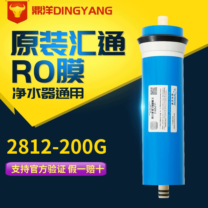 汇通反渗透膜RO膜2812-200G净水器滤芯 纯水机滤芯