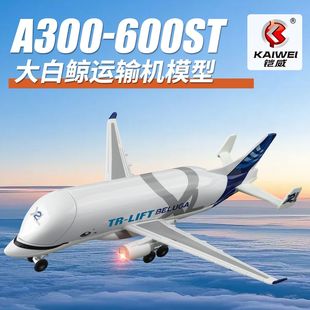 大白鲸运输机合金飞机模型仿真A300空客航模收藏摆件儿童玩具礼物