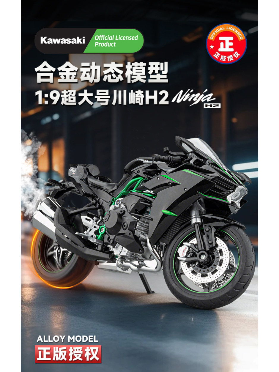 点火启动1:9川崎H2公路版喷雾合金摩托车模型仿真机车摆件男礼物