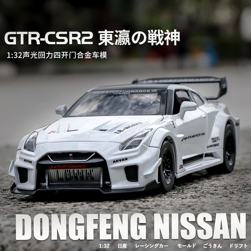 /132日产GTR CSR2合金车模型仿真跑车摆件儿童玩具车小汽车男礼物