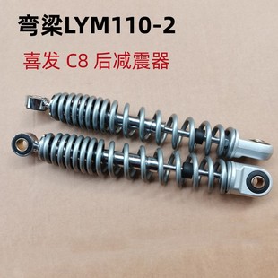 适用林海雅马哈弯梁LYM110-2喜发C8摩托车后减震器 避震器 后叉