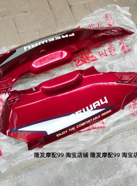 光阳原厂豪迈GY6125T 6E后侧盖后侧板大护板深红色一副台湾原装