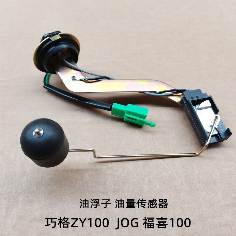 雅马哈油浮子福喜巧格zy100tjog