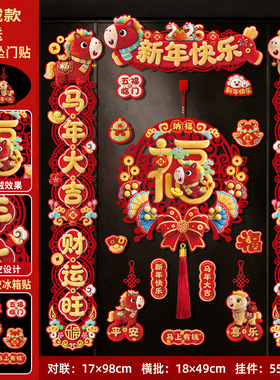磁吸对联2026马年新年春联家用春节过年福字门贴元旦布置装饰用品