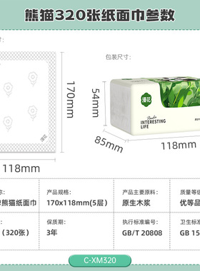 漫花抽纸家用餐巾纸320张实惠装面巾纸加厚原木清洁卫生纸